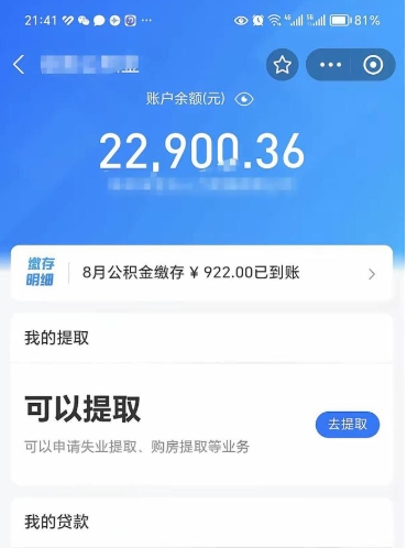 昌乐辞职后公积金怎么取（辞职了公积金如何提取）